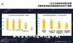 如何查询TP钱包的创建日期？