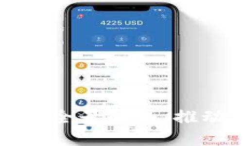 深圳区块链股票公司全景解析：推动金融科技的新力量