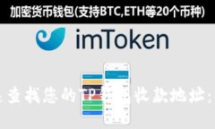 如何快速查找您的TP钱包收