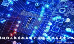 2023年区块链聊天软件排名