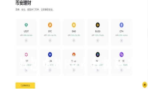 如何将TP钱包中的HD币种提取为TRX币种