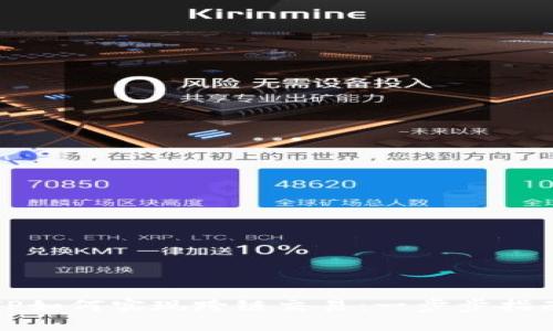 TP如何实现跨链交易：一步步指南